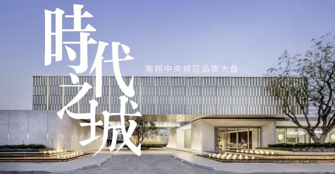 代之城售楼处：华润时代之城终极改善之选pg电子模拟器电脑版⚡今日资讯@华润时(图11)